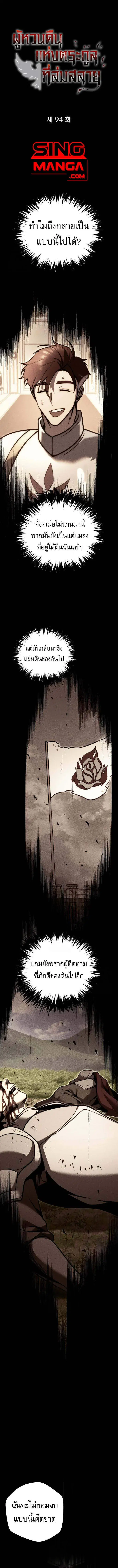 Regressor of the Fallen Family ตอนที่ 94 หน้า 2