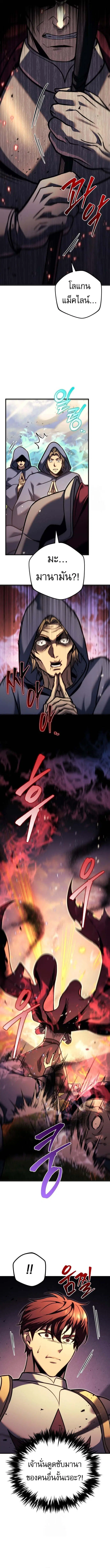 Regressor of the Fallen Family ตอนที่ 94 หน้า 3