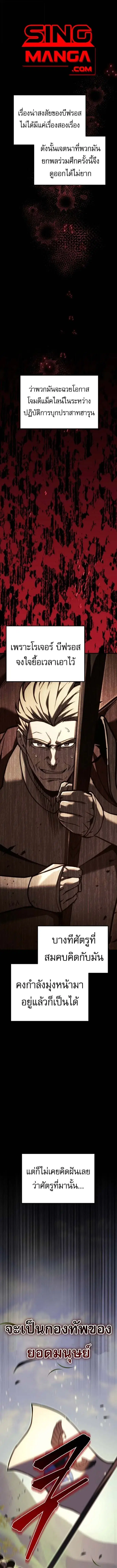 Regressor of the Fallen Family ตอนที่ 95 หน้า 2