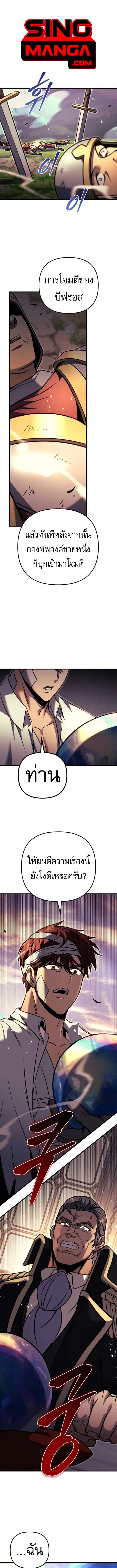 Regressor of the Fallen Family ตอนที่ 97 หน้า 1