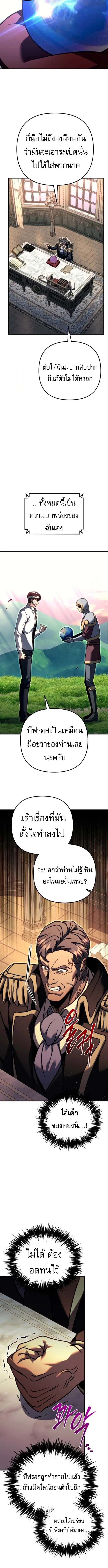 Regressor of the Fallen Family ตอนที่ 97 หน้า 3