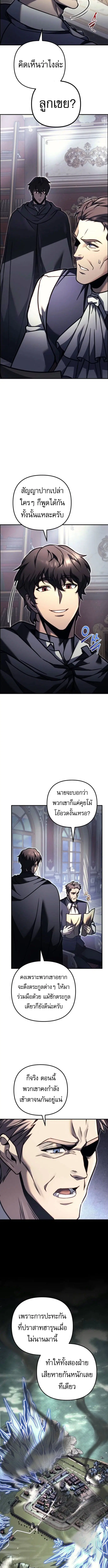 Regressor of the Fallen Family ตอนที่ 99 หน้า 3