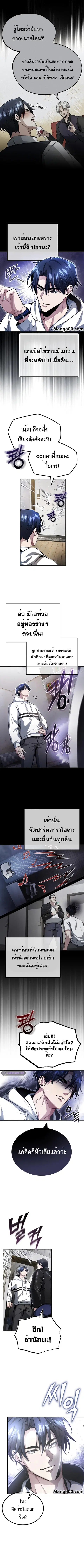 Regressor’s Life After Retirement ตอนที่ 1 หน้า 3