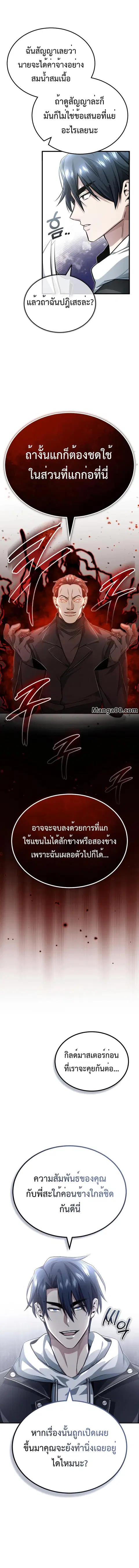 Regressor’s Life After Retirement ตอนที่ 10 หน้า 1