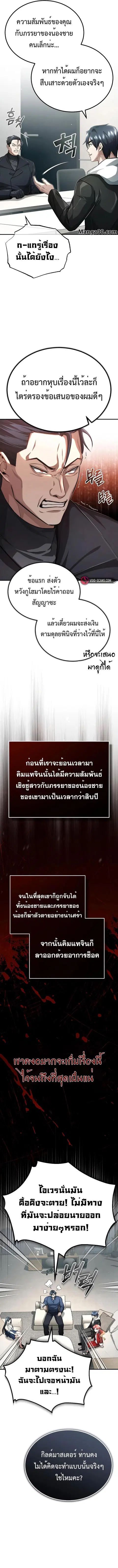 Regressor’s Life After Retirement ตอนที่ 10 หน้า 2