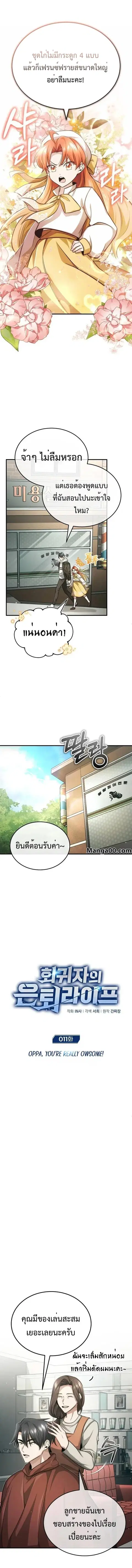 Regressor’s Life After Retirement ตอนที่ 11 หน้า 1
