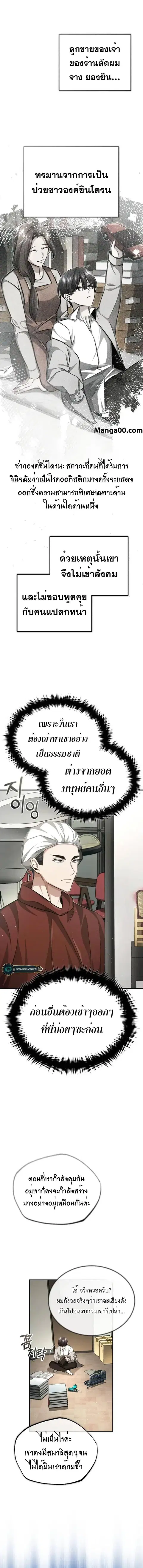 Regressor’s Life After Retirement ตอนที่ 11 หน้า 3