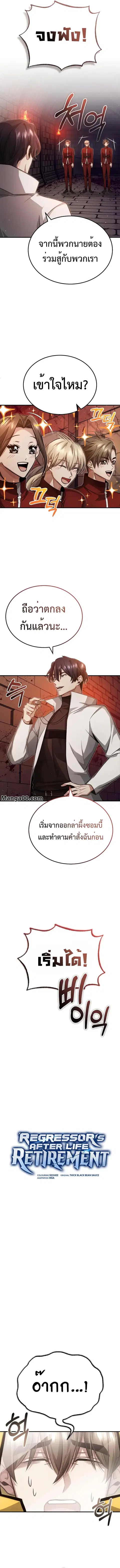 Regressor’s Life After Retirement ตอนที่ 12 หน้า 2
