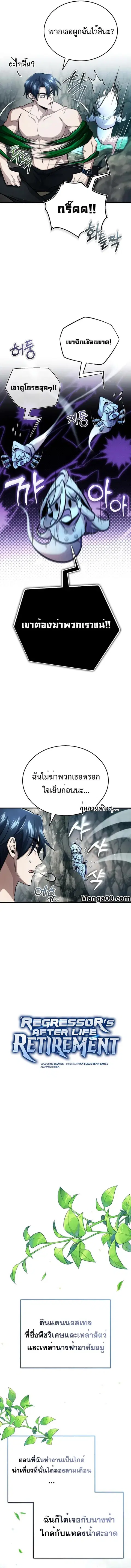 Regressor’s Life After Retirement ตอนที่ 15 หน้า 2