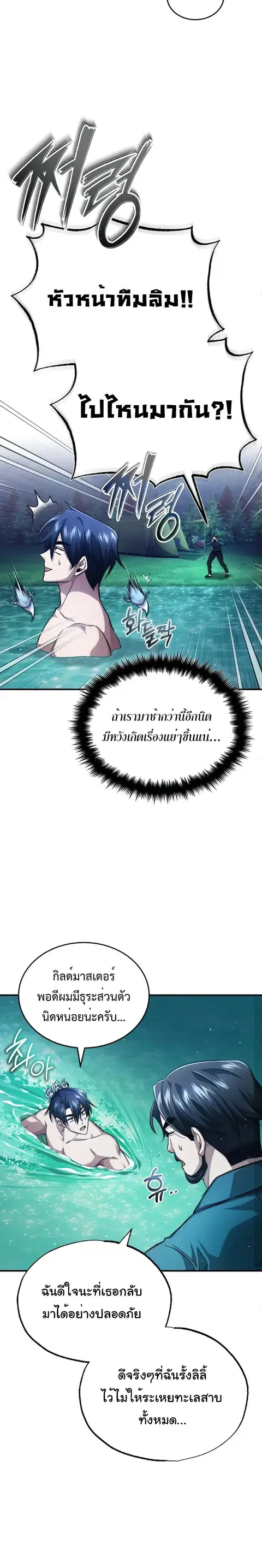 Regressor’s Life After Retirement ตอนที่ 16 หน้า 2