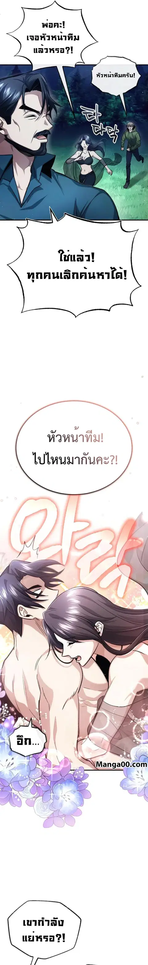 Regressor’s Life After Retirement ตอนที่ 16 หน้า 3