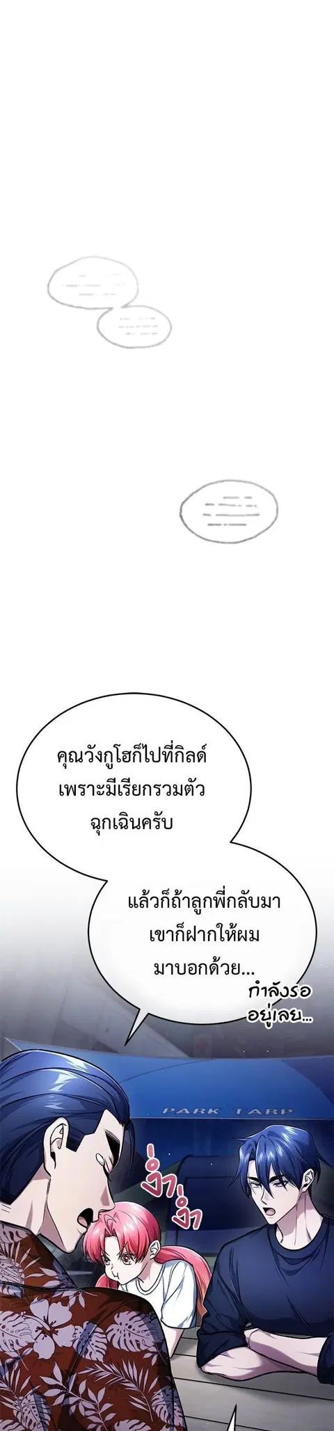 Regressor’s Life After Retirement ตอนที่ 19 หน้า 1