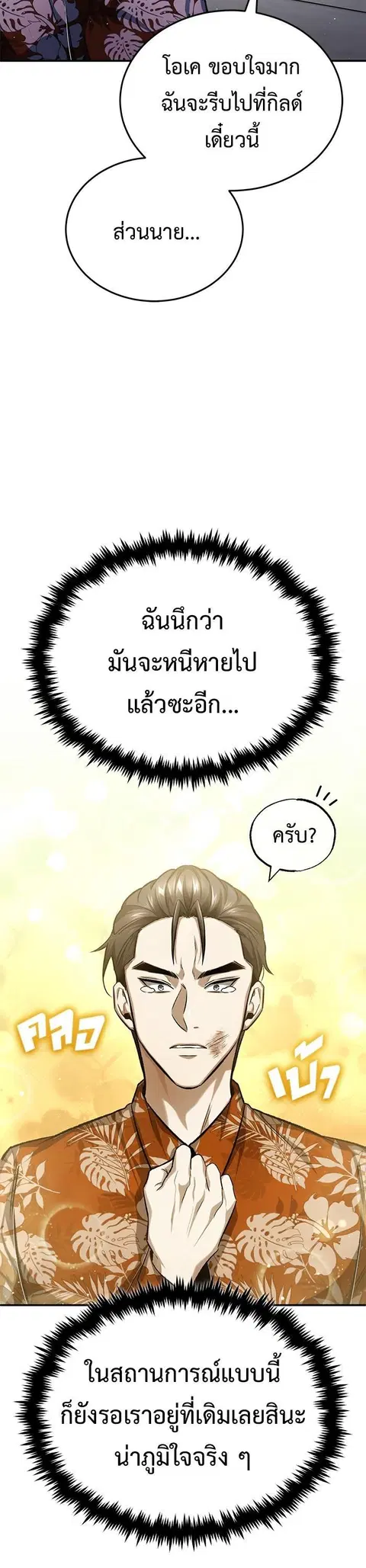 Regressor’s Life After Retirement ตอนที่ 19 หน้า 2
