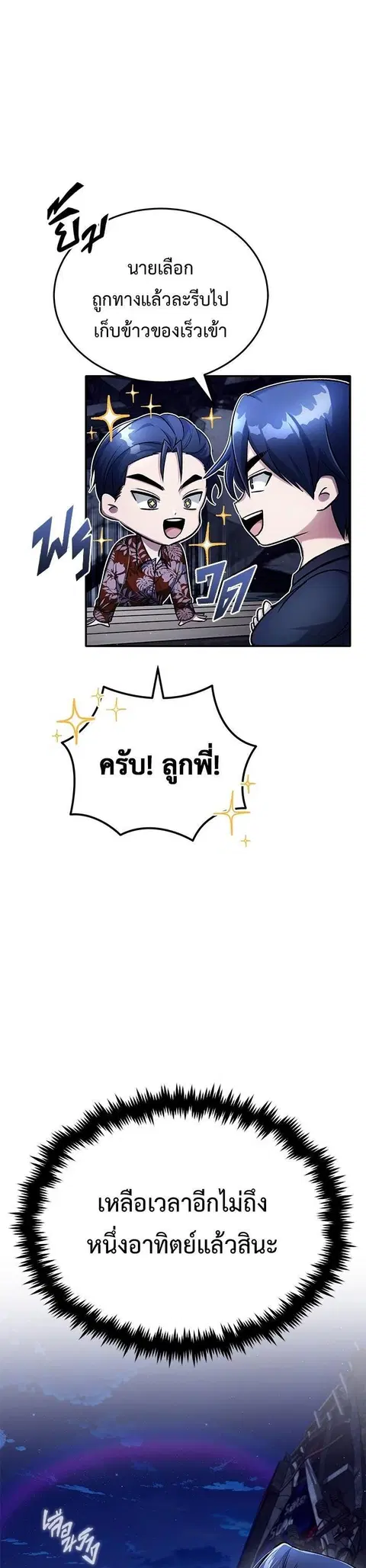 Regressor’s Life After Retirement ตอนที่ 19 หน้า 3
