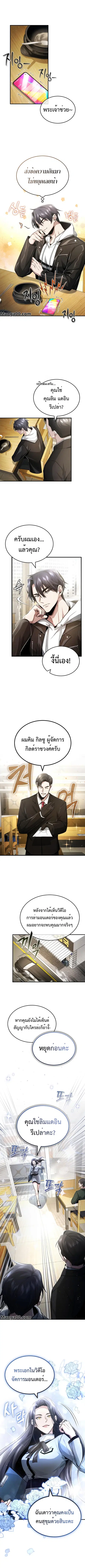 Regressor’s Life After Retirement ตอนที่ 2 หน้า 1