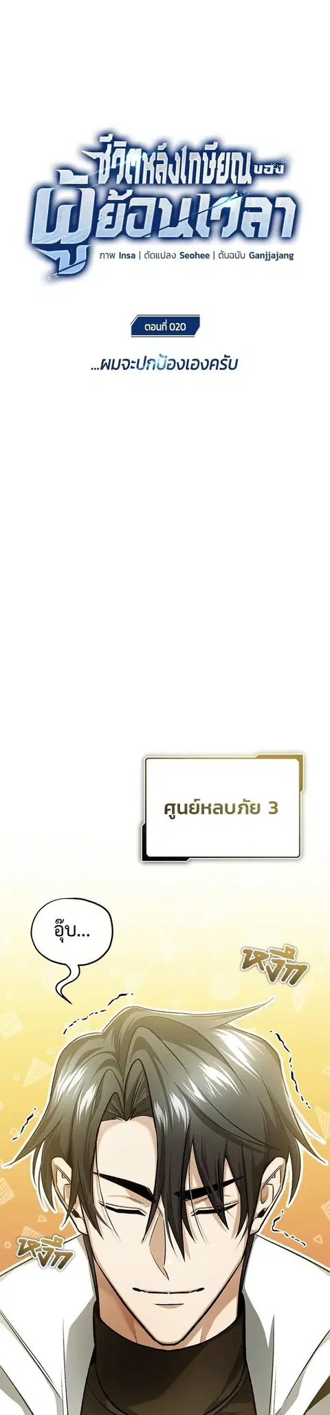 Regressor’s Life After Retirement ตอนที่ 20 หน้า 1