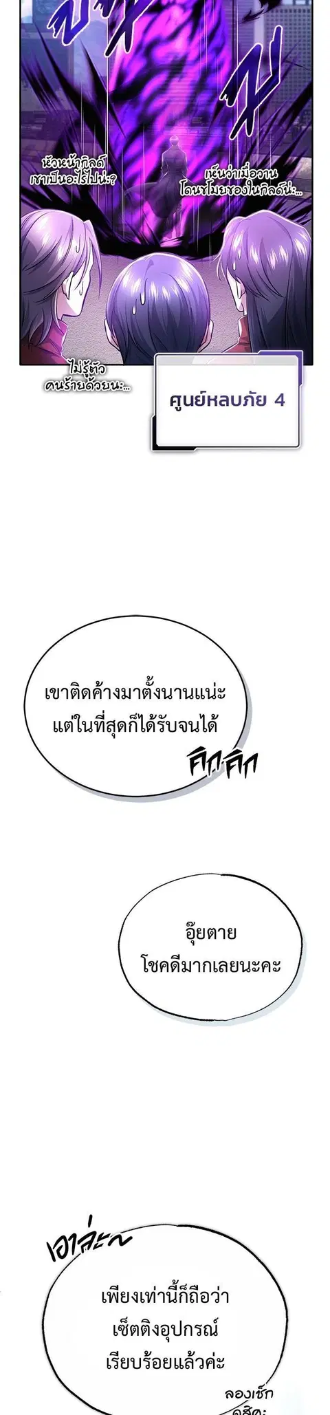 Regressor’s Life After Retirement ตอนที่ 20 หน้า 3