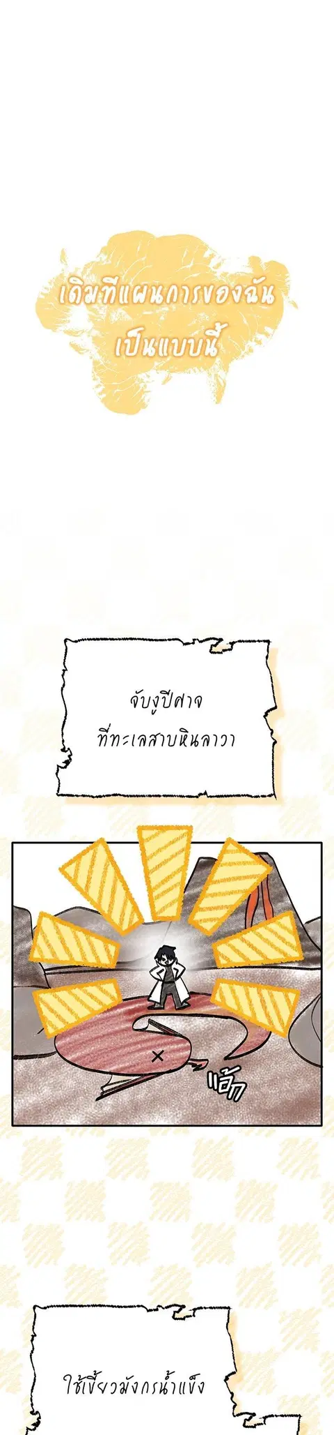 Regressor’s Life After Retirement ตอนที่ 22 หน้า 1