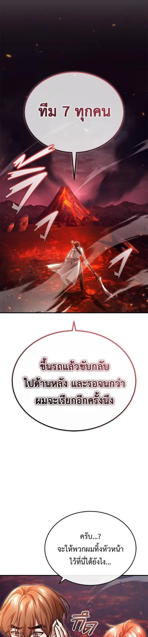 Regressor’s Life After Retirement ตอนที่ 22 หน้า 3