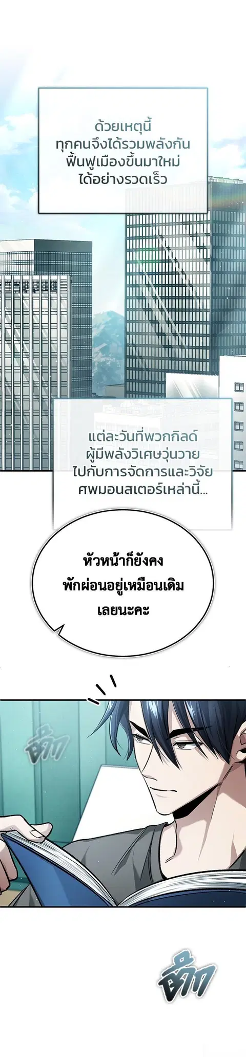 Regressor’s Life After Retirement ตอนที่ 23 หน้า 2