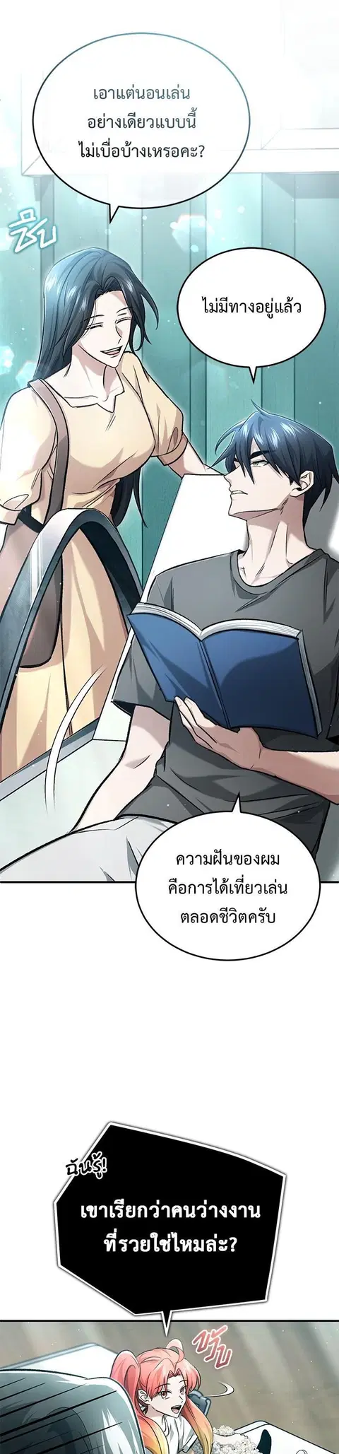 Regressor’s Life After Retirement ตอนที่ 23 หน้า 3