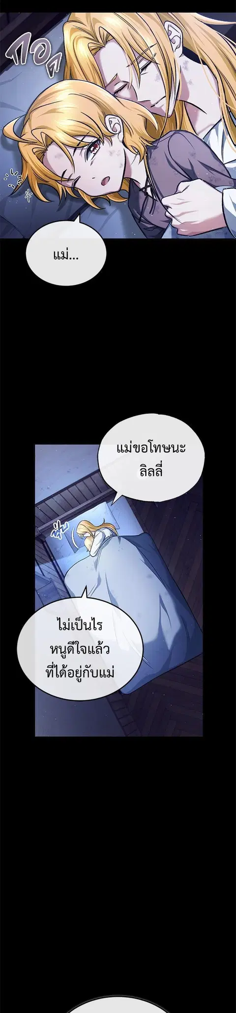 Regressor’s Life After Retirement ตอนที่ 24 หน้า 2