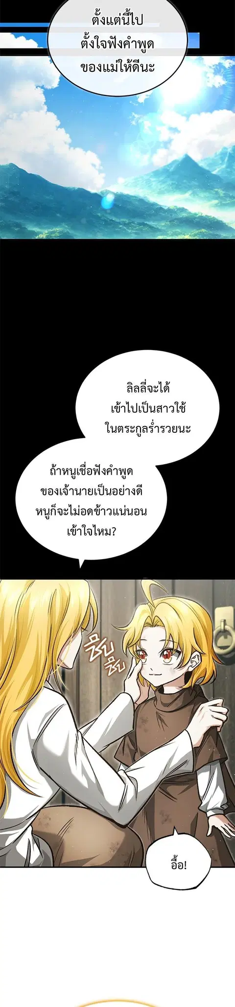 Regressor’s Life After Retirement ตอนที่ 24 หน้า 3