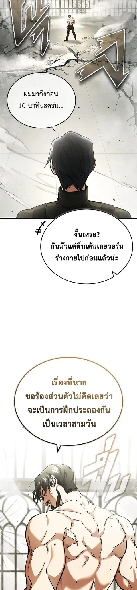 Regressor’s Life After Retirement ตอนที่ 25 หน้า 3