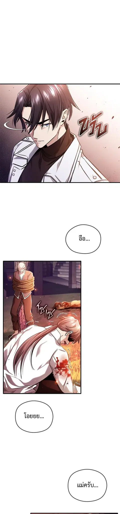 Regressor’s Life After Retirement ตอนที่ 26 หน้า 1