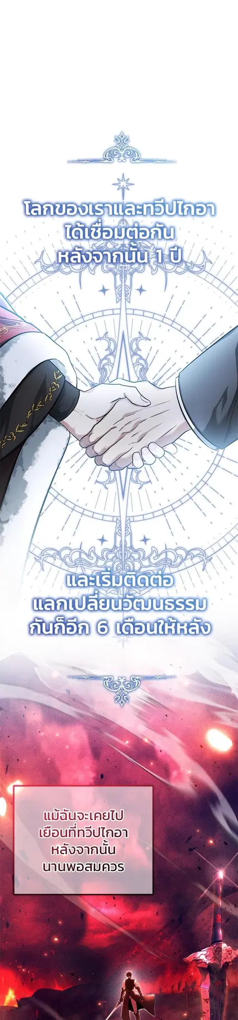 Regressor’s Life After Retirement ตอนที่ 27 หน้า 1