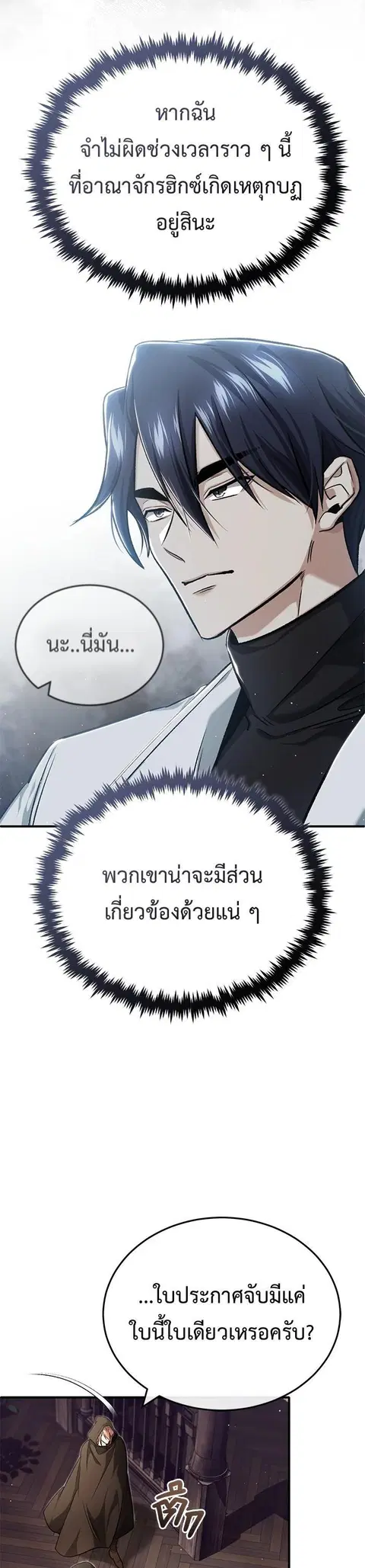 Regressor’s Life After Retirement ตอนที่ 27 หน้า 3