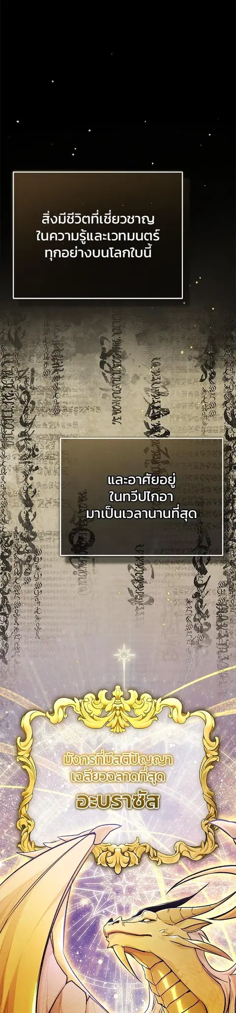 Regressor’s Life After Retirement ตอนที่ 28 หน้า 1