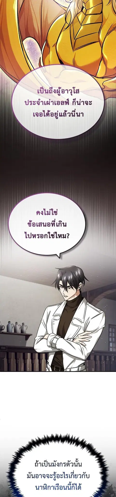 Regressor’s Life After Retirement ตอนที่ 28 หน้า 2
