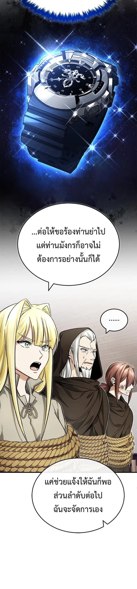 Regressor’s Life After Retirement ตอนที่ 28 หน้า 3