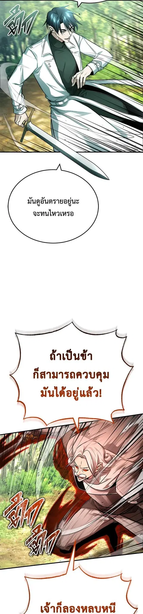 Regressor’s Life After Retirement ตอนที่ 29 หน้า 3