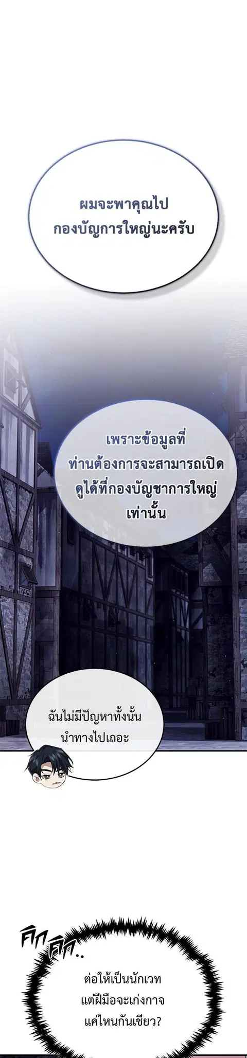 Regressor’s Life After Retirement ตอนที่ 30 หน้า 1