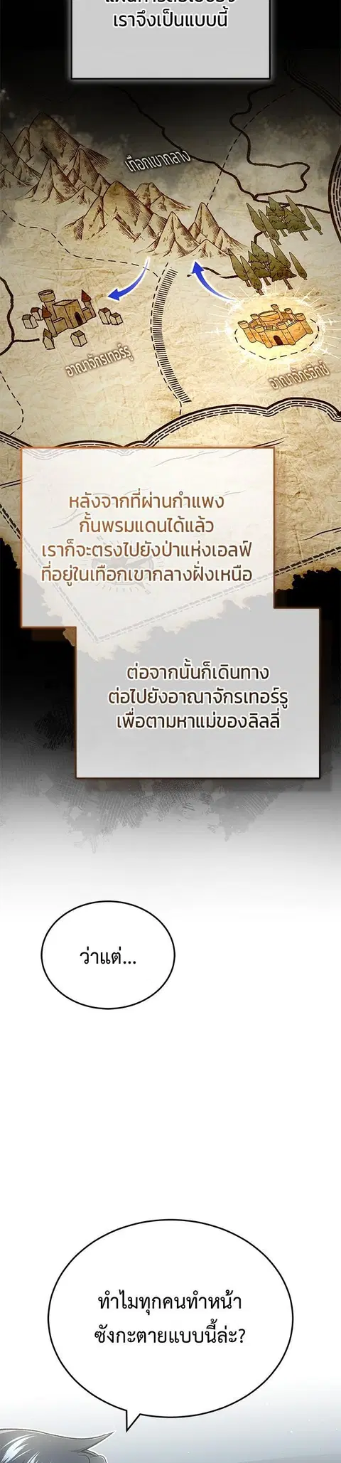 Regressor’s Life After Retirement ตอนที่ 31 หน้า 2