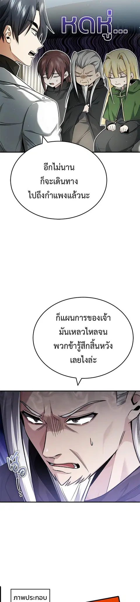 Regressor’s Life After Retirement ตอนที่ 31 หน้า 3