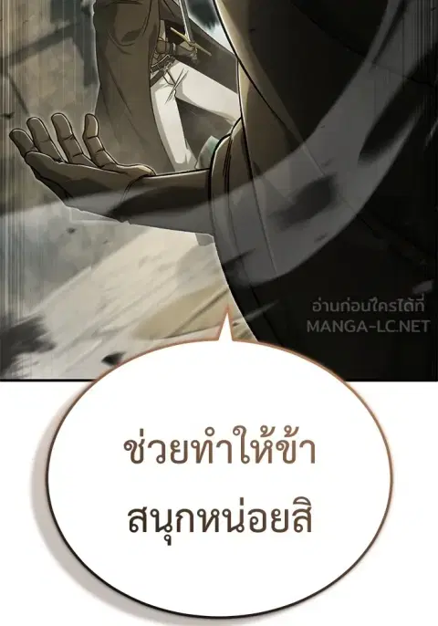Regressor’s Life After Retirement ตอนที่ 32 หน้า 3