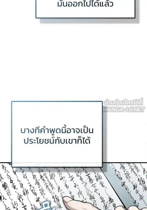 Regressor’s Life After Retirement ตอนที่ 35 หน้า 3