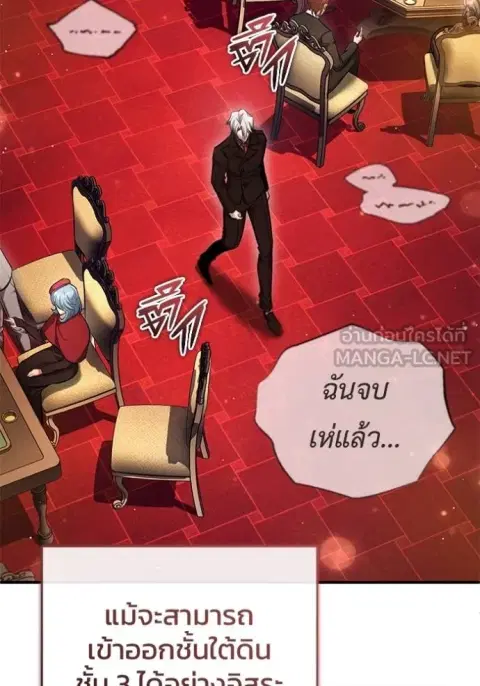 Regressor’s Life After Retirement ตอนที่ 37 หน้า 3