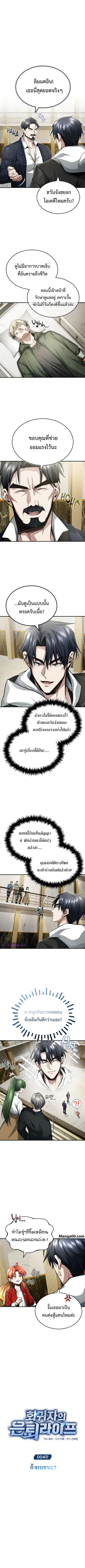 Regressor’s Life After Retirement ตอนที่ 4 หน้า 1