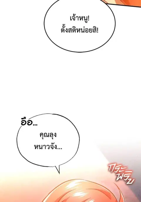Regressor’s Life After Retirement ตอนที่ 42 หน้า 2