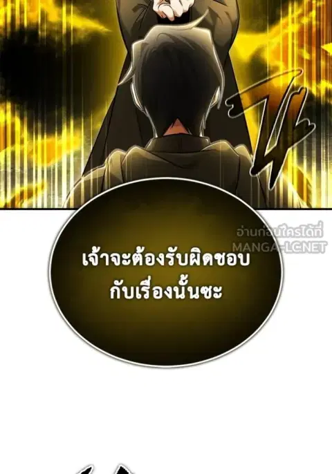 Regressor’s Life After Retirement ตอนที่ 43 หน้า 3