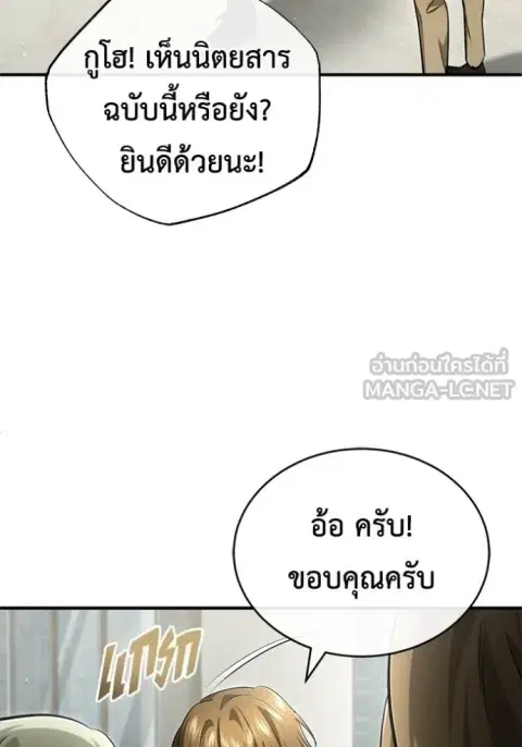 Regressor’s Life After Retirement ตอนที่ 44 หน้า 3