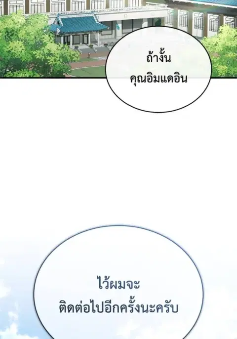 Regressor’s Life After Retirement ตอนที่ 45 หน้า 2