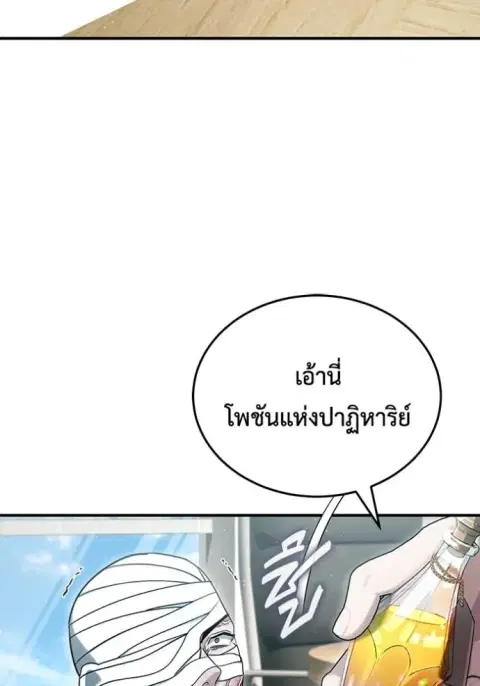 Regressor’s Life After Retirement ตอนที่ 47 หน้า 2
