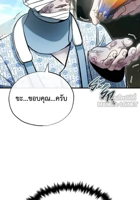 Regressor’s Life After Retirement ตอนที่ 47 หน้า 3