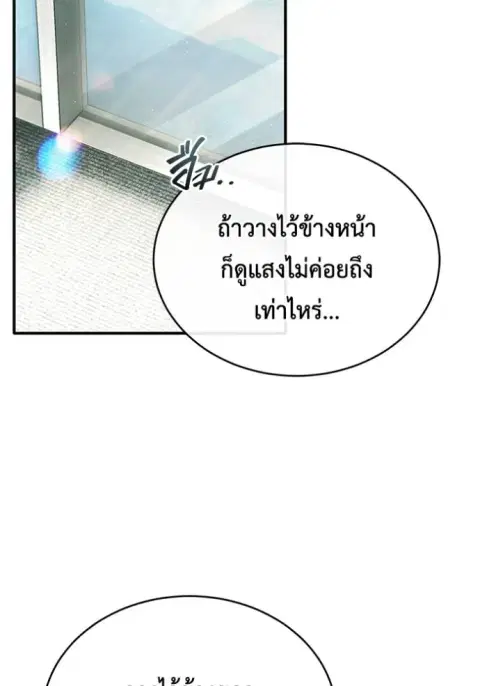 Regressor’s Life After Retirement ตอนที่ 48 หน้า 2
