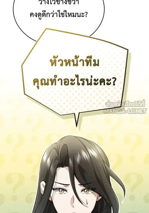 Regressor’s Life After Retirement ตอนที่ 48 หน้า 3